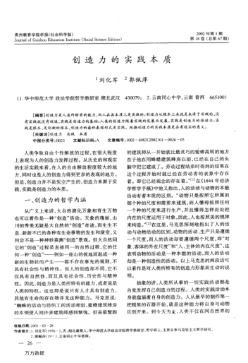 創(chuàng )造力的實(shí)踐本質(zhì)