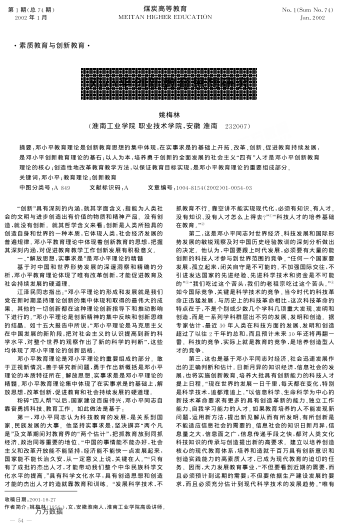 鄧小平創(chuàng )新教育思想研究