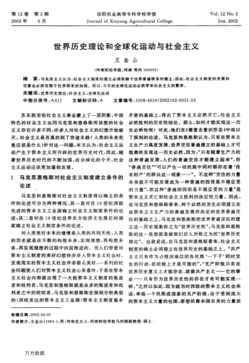 世界歷史理論和全球化運動(dòng)與社會(huì )主義