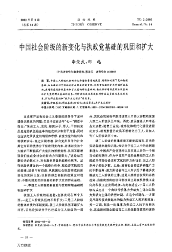 中國社會(huì )階級的新變化與執政黨基礎的鞏固和擴大