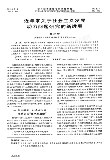 近年來(lái)關(guān)于社會(huì )主義發(fā)展動(dòng)力問(wèn)題研究的新進(jìn)展