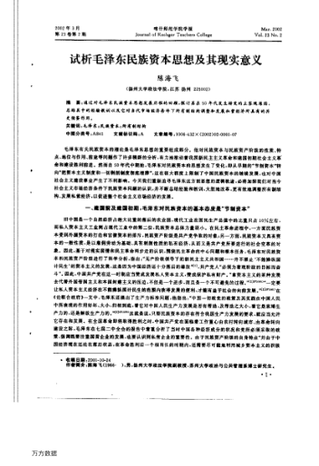 試析毛澤東民族資本思想及其現實(shí)意義