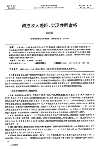 調控收入差距,實(shí)現共同富裕