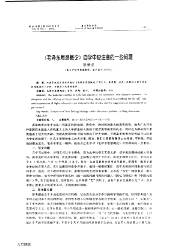 《毛澤東思想概論》自學(xué)中應注意的一些問(wèn)題