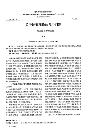 關(guān)于轉形理論的幾個(gè)問(wèn)題--與余陶生教授商榷