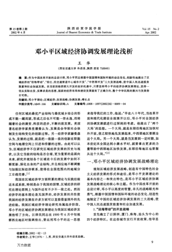 鄧小平區域經(jīng)濟協(xié)調發(fā)展理論淺析