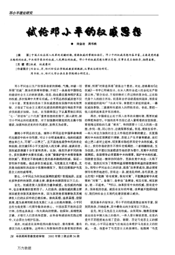 試論鄧小平的權威思想
