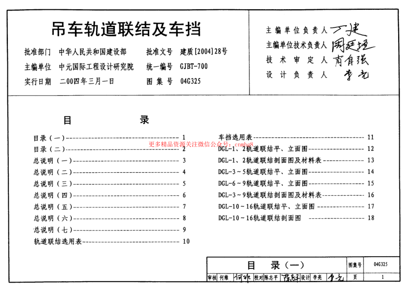04G325 吊車(chē)軌道聯(lián)結及車(chē)檔.pdf