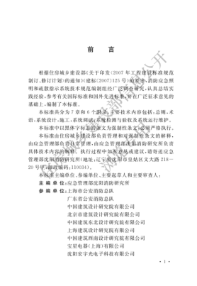 GB_51309-2018_消防應急照明和疏散指示系統技術(shù)標準pdf