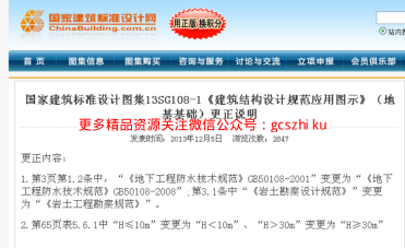 13SG108-1 建筑結構設計規范應用圖示(地基基礎)(含更正說(shuō)明).pdf
