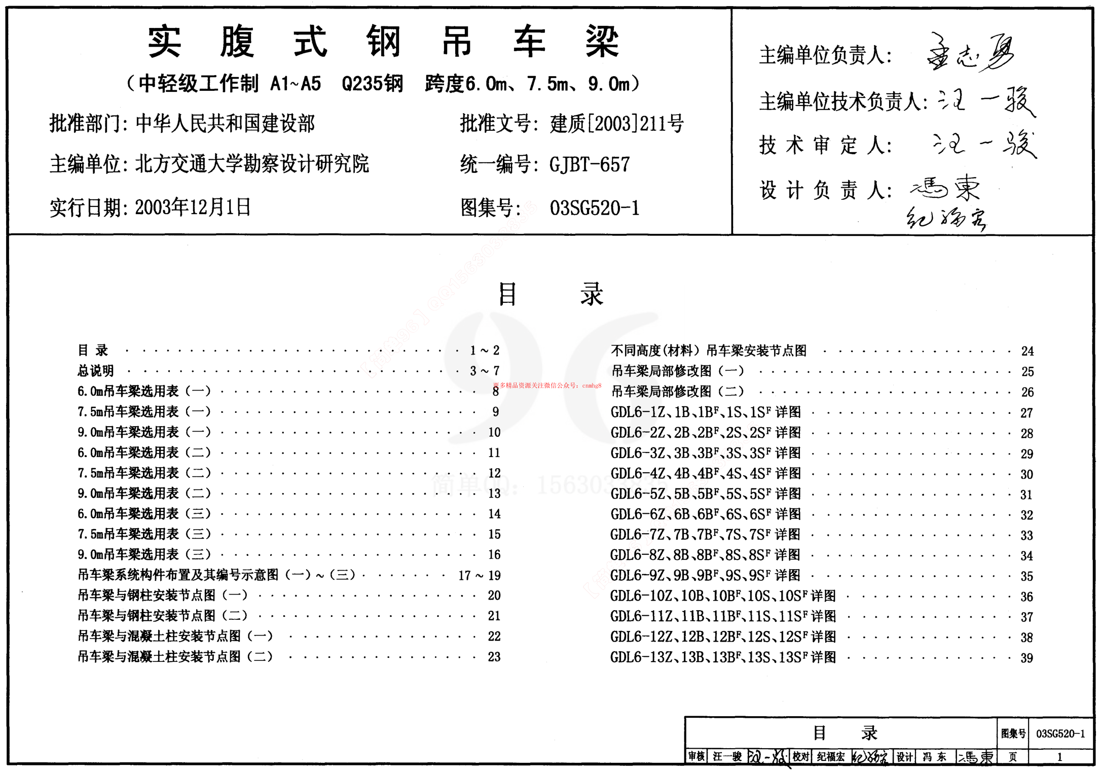 03SG520-1 實(shí)腹式鋼吊車(chē)梁.pdf