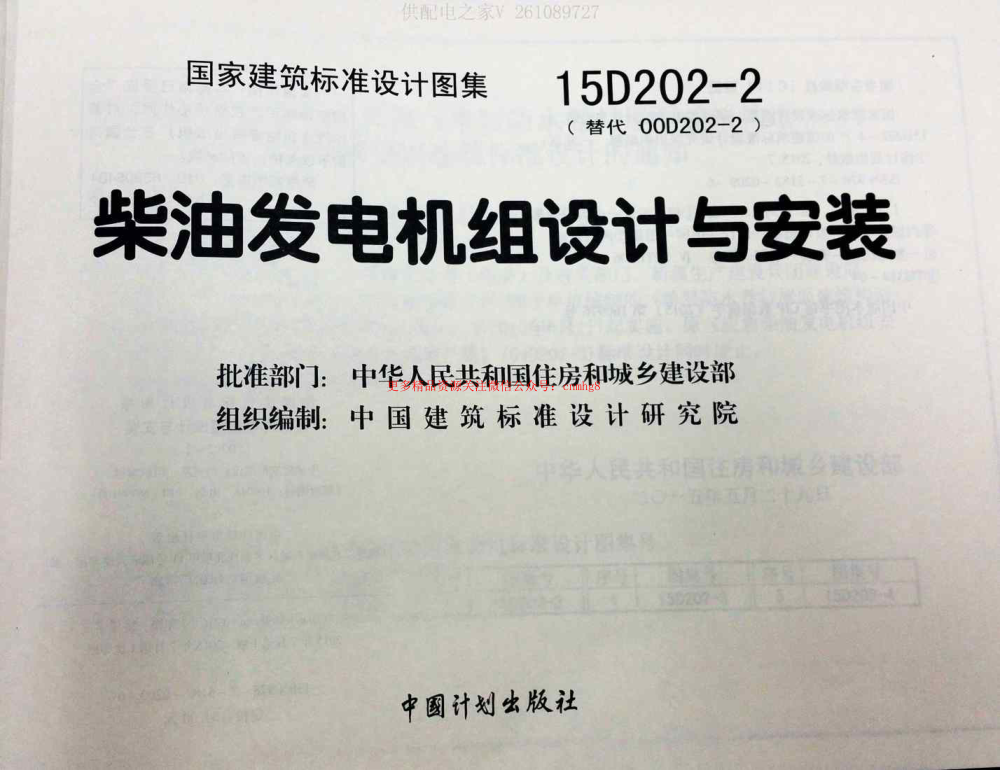 15D202-2 柴油發(fā)電機組設計與安裝.pdf