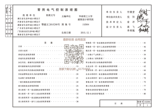 15ZD04 常用電氣控制原理圖.pdf