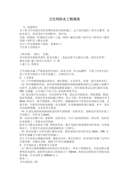 衛生間防水工程規范pdf