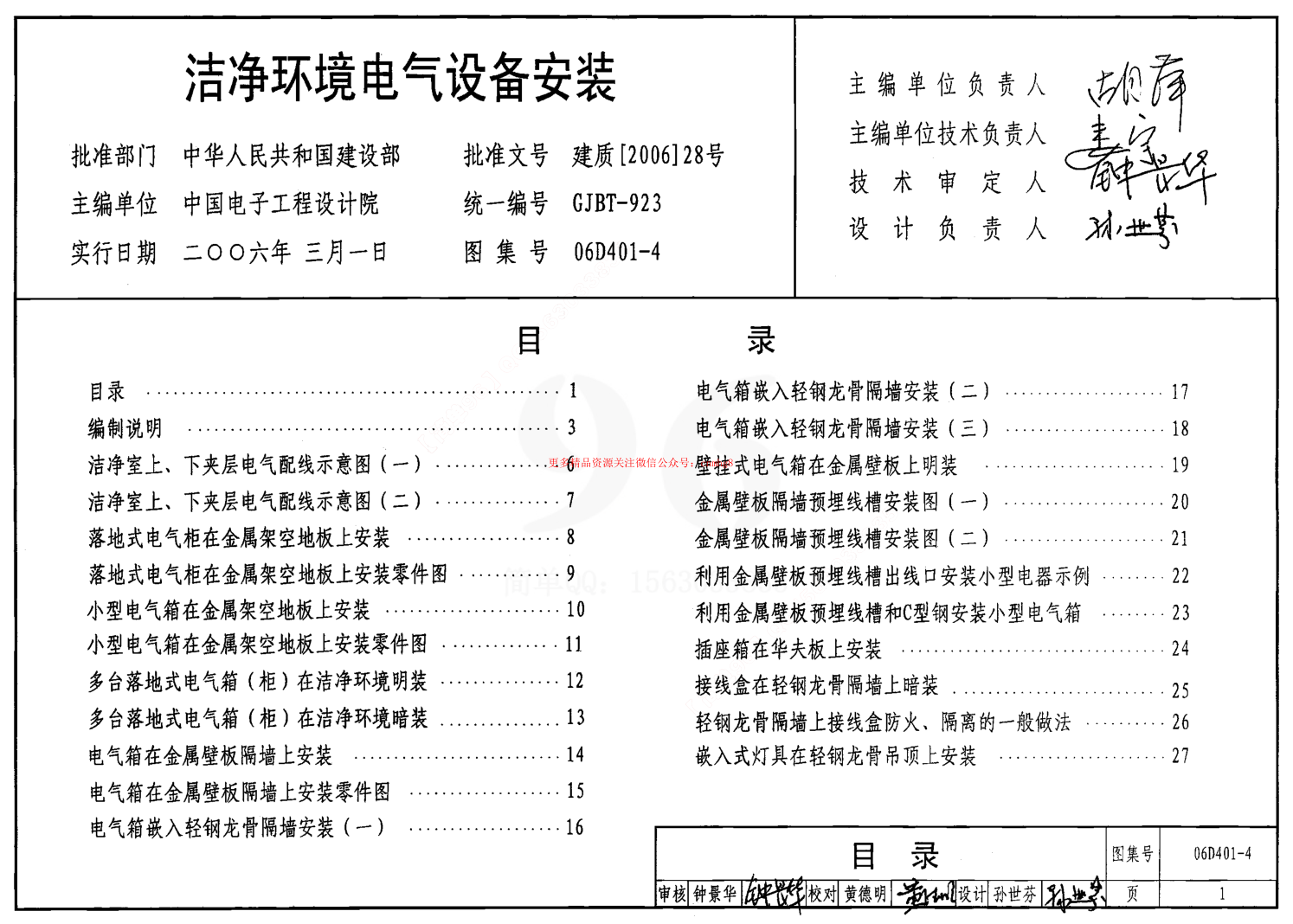 06D401-4 潔凈環(huán)境電氣設備安裝.pdf