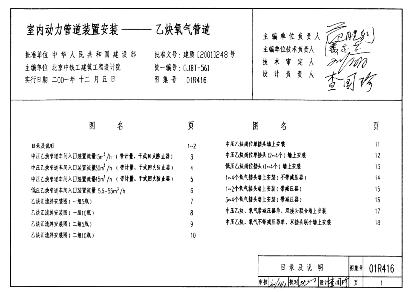 01R416 室內動(dòng)力管道裝置安裝-乙炔氧氣管道.pdf