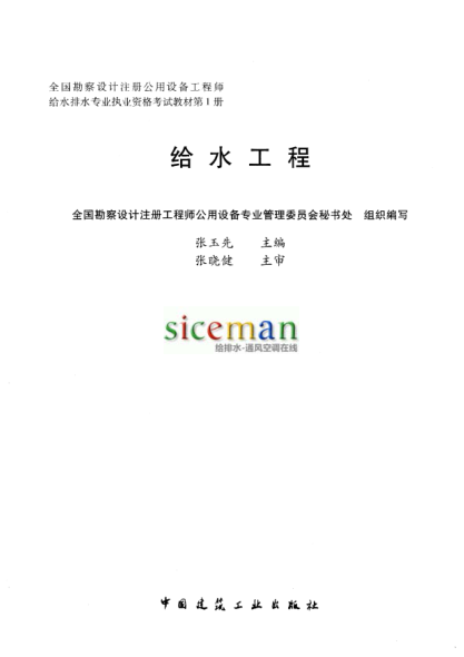 第1冊給水工程(秘三修訂版)pdf