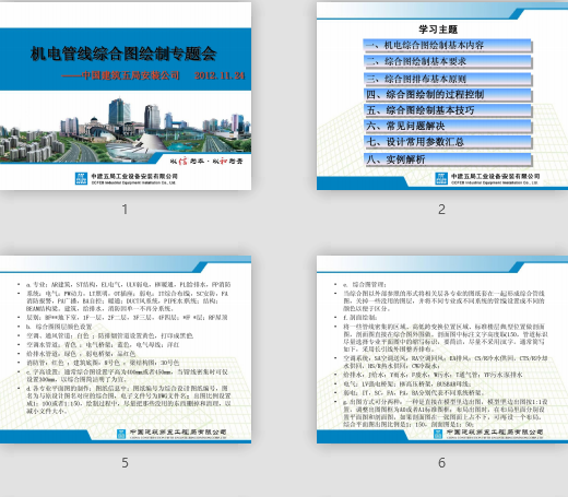 BIM機電綜合管線(xiàn)深化設計方法培訓PPT